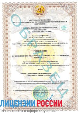 Образец разрешение Брянск Сертификат OHSAS 18001